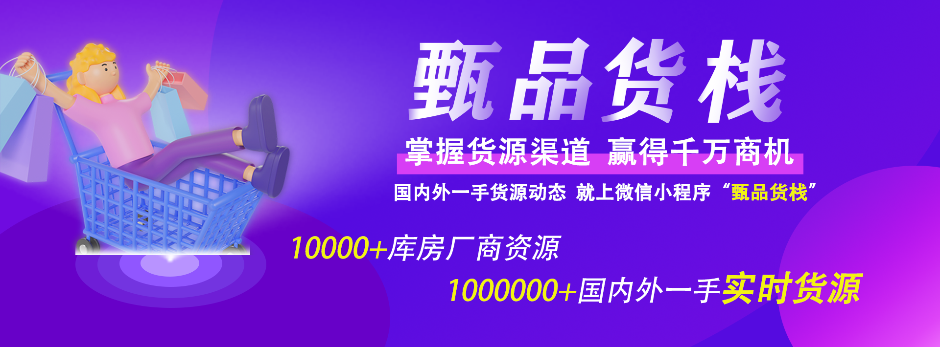 甄品货栈
