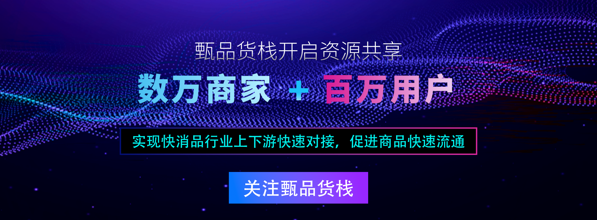 甄品货栈