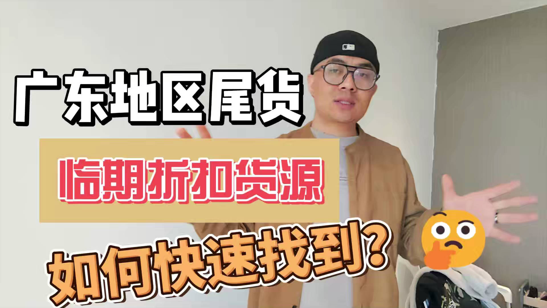 广东临期食品一手货源进货渠道怎么找？分享广东临期食品库房地址