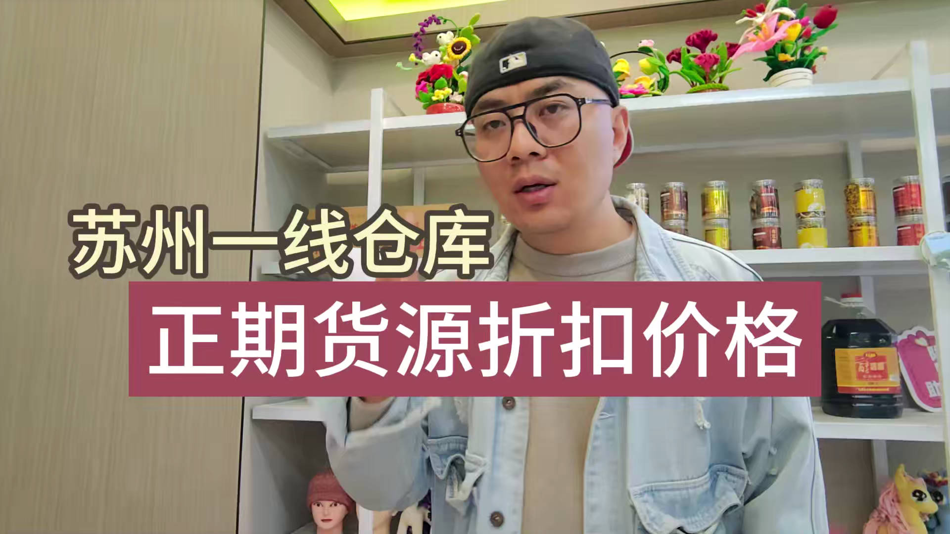 苏州临期食品批发渠道你会找吗？我有苏州临期食品货源查询工具