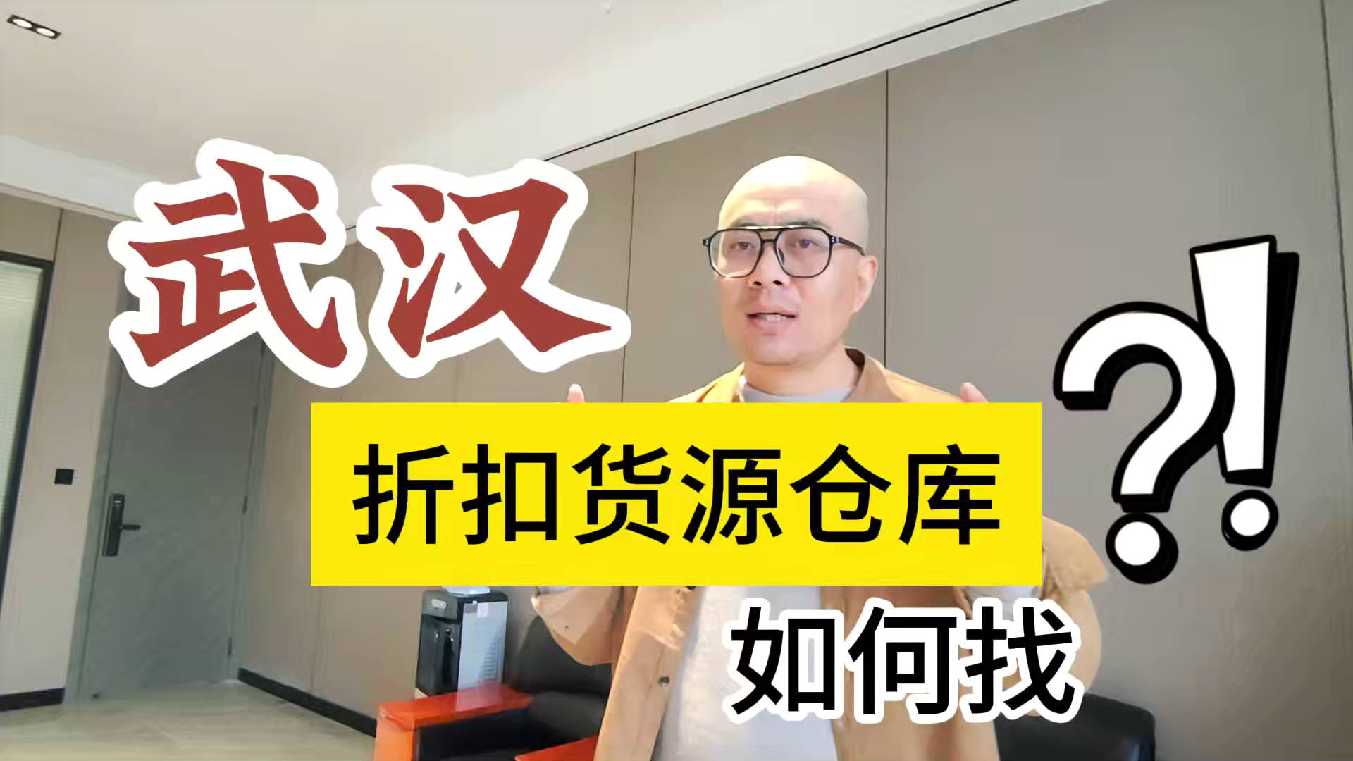 武汉临期食品批发渠道你会找吗？我有武汉临期食品货源查询工具