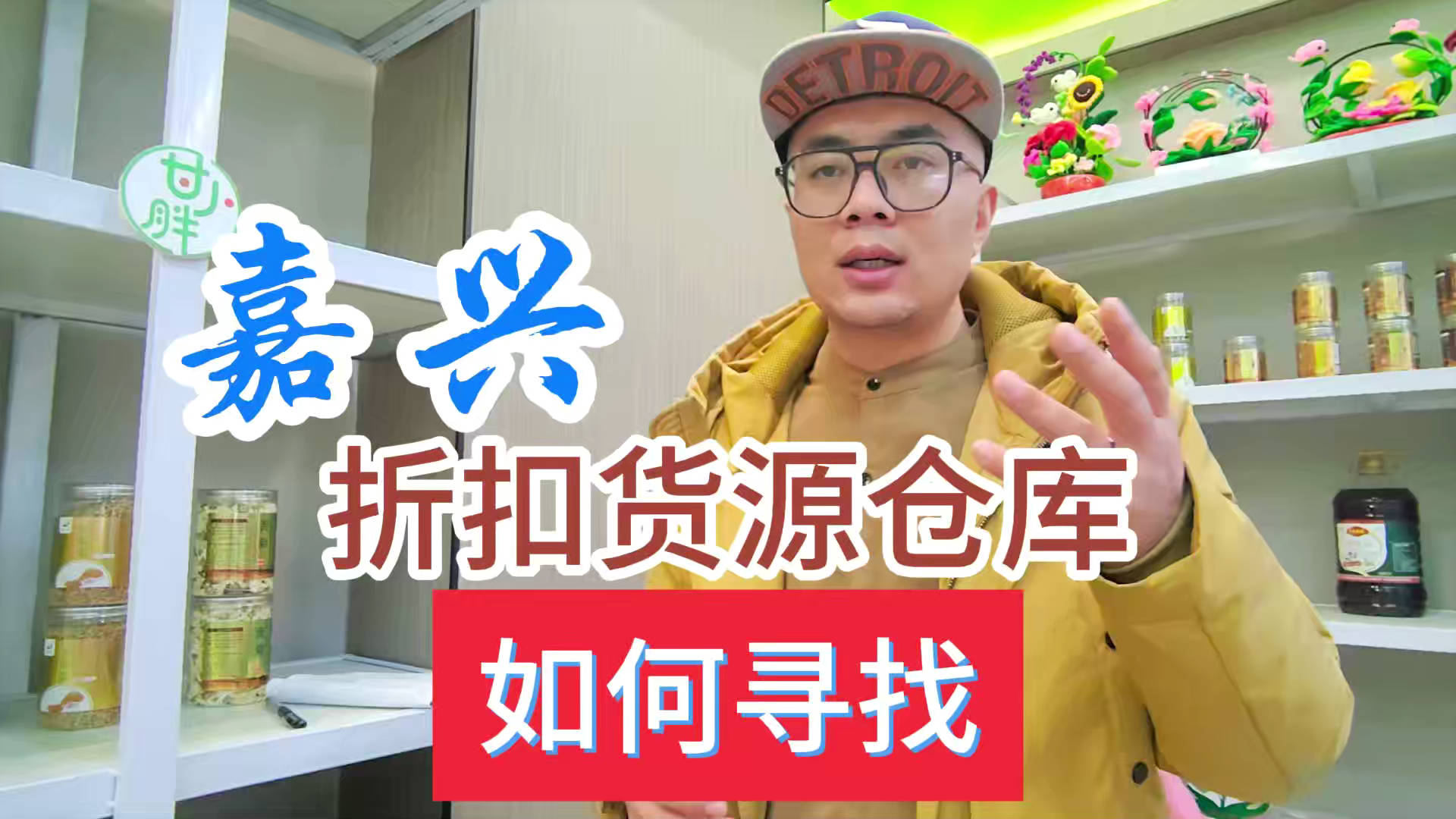 盘点嘉兴临期食品一手货源渠道，分享嘉兴临期食品批发仓查询办法