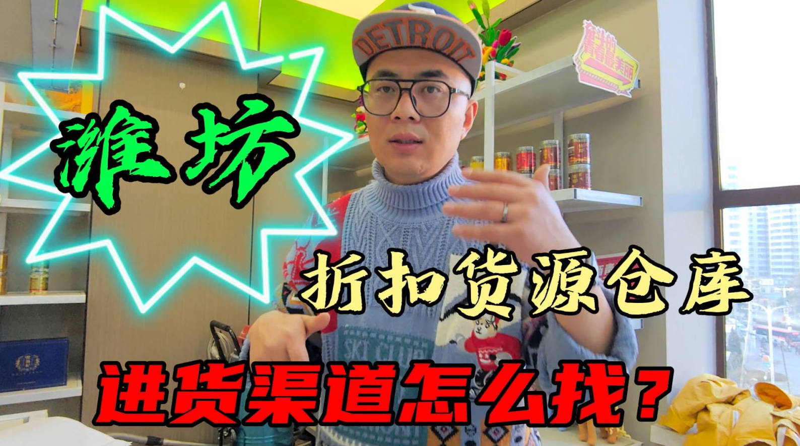 盘点潍坊临期食品一手货源渠道，分享潍坊临期食品批发仓查询办法