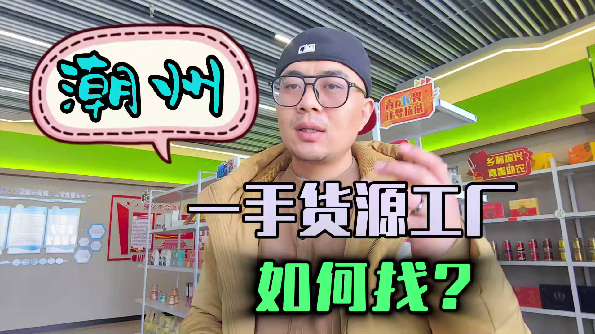 潮州临期食品批发渠道你会找吗？我有潮州临期食品货源查询工具