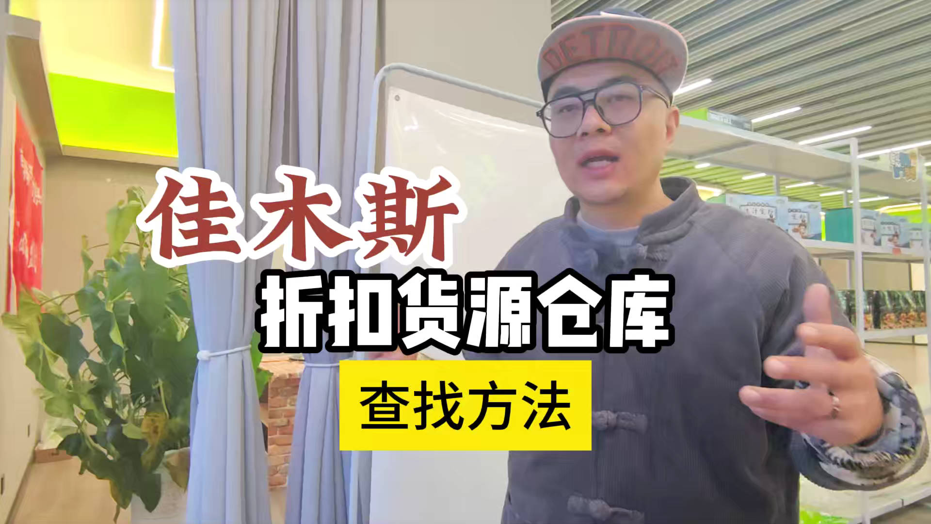 佳木斯临期食品批发渠道你会找吗？我有佳木斯临期食品货源查询工具
