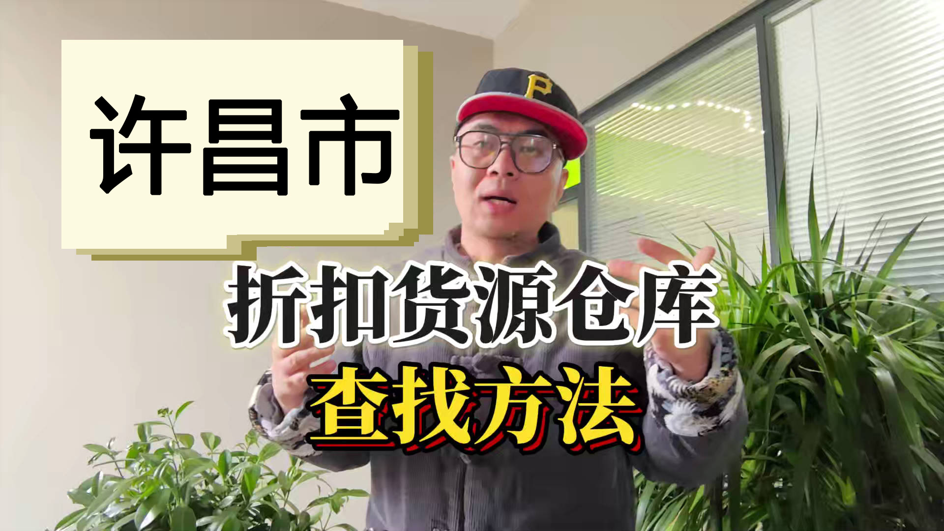 许昌临期食品批发渠道你会找吗？我有许昌临期食品货源查询工具