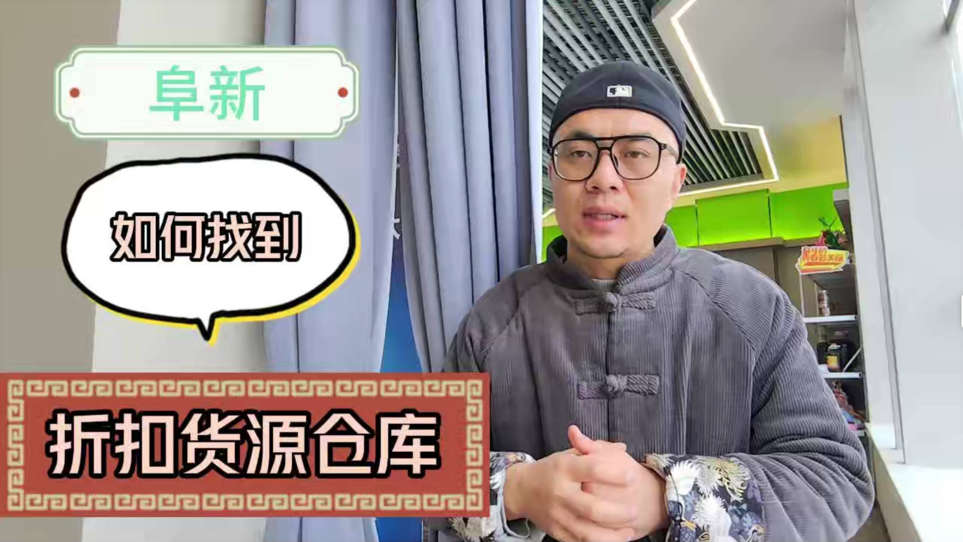 阜新临期食品批发渠道你会找吗？我有阜新临期食品货源查询工具