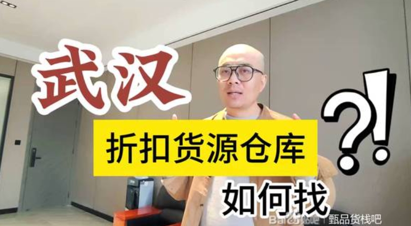 实地考察湖北武汉临期食品折扣仓，临期食品一手货源哪里找？