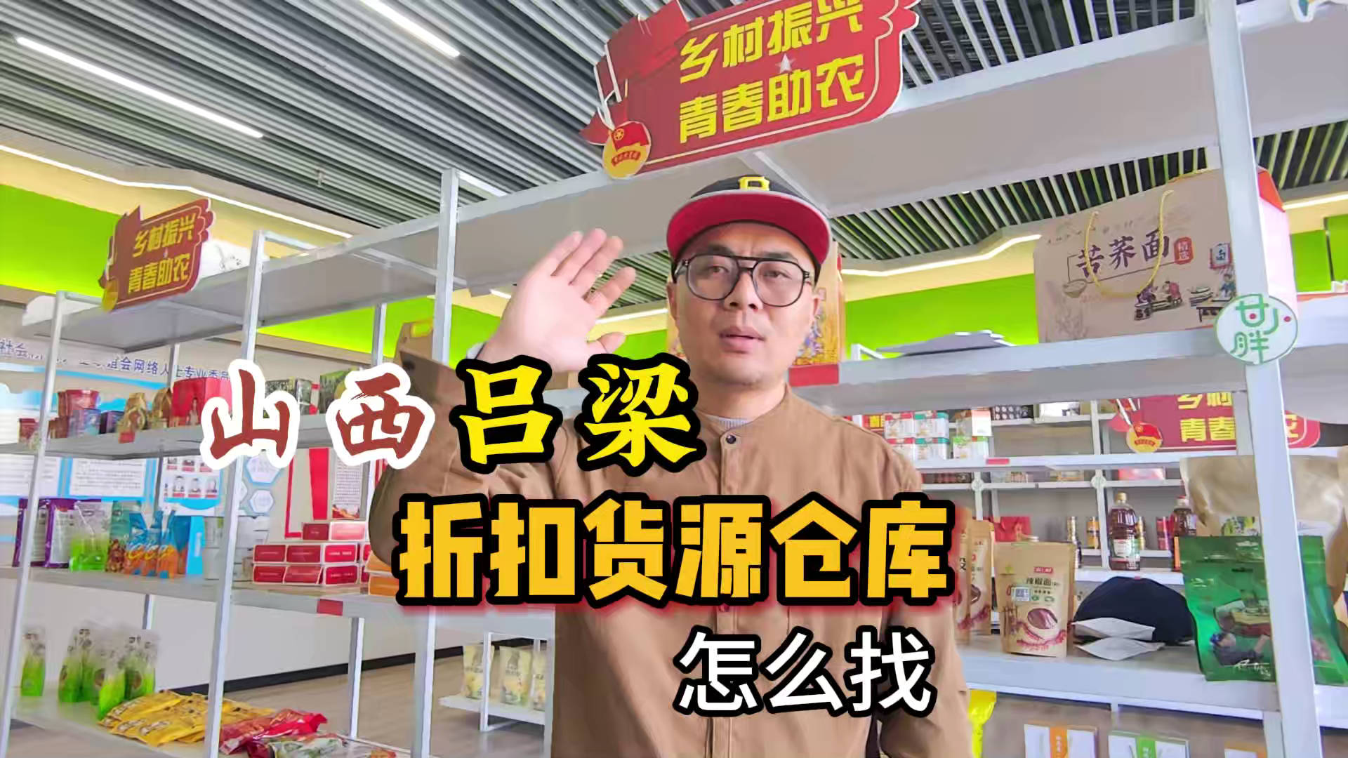 吕梁临期食品批发渠道全攻略！吕梁临期食品货源查询工具大揭秘