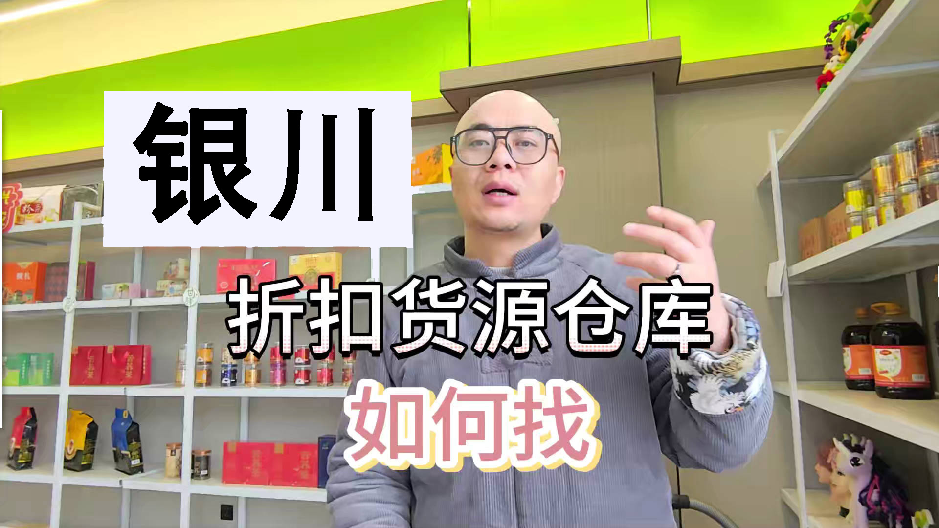 银川临期食品批发渠道你会找吗？我有银川临期食品货源查询工具