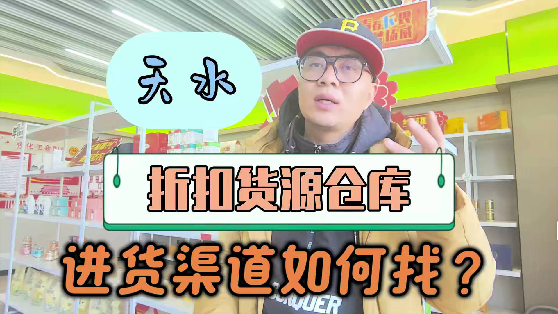 天水临期食品批发渠道大揭秘！立即查询天水临期食品货源信息