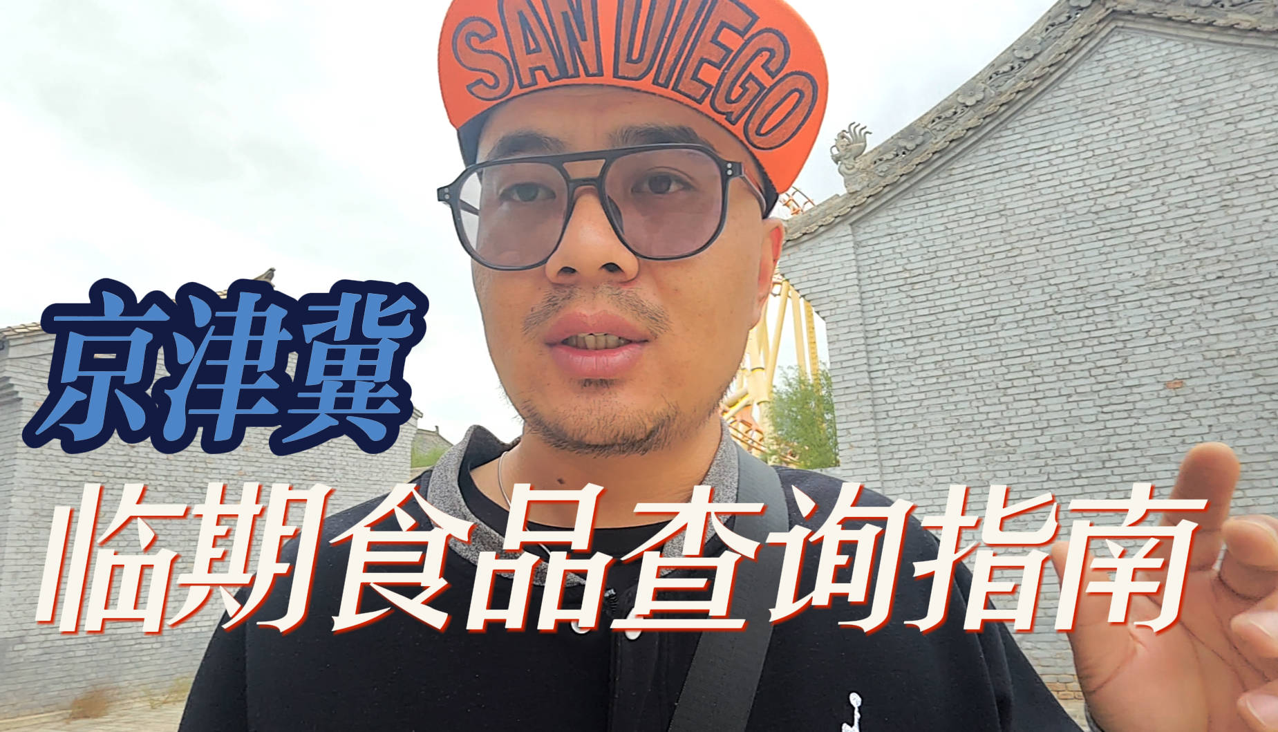 京津冀临期食品一手货源查询指南，了解京津冀临期食品批发仓地址
