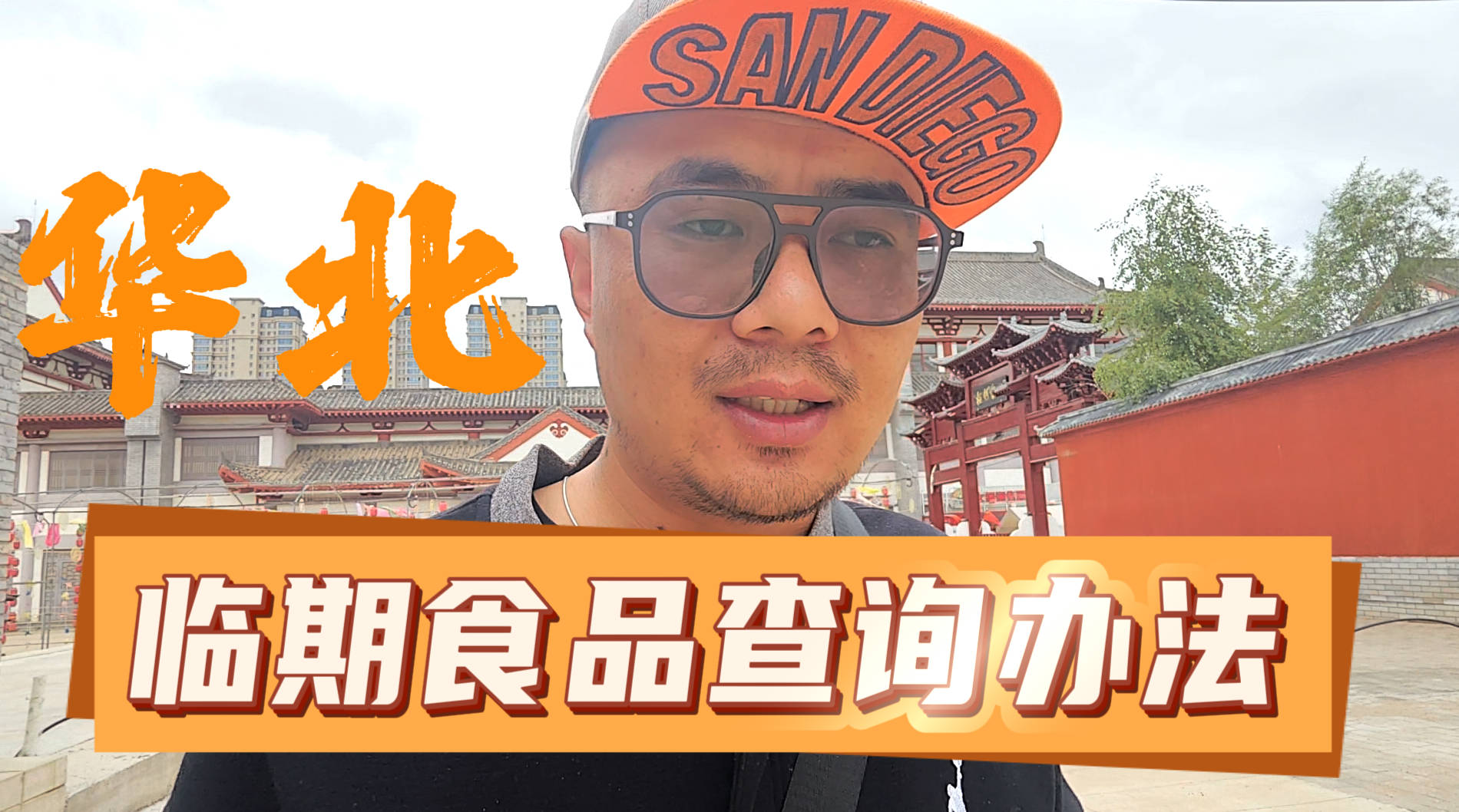 还不会找华北地区临期食品货源？盘点华北临期食品批发仓查询办法