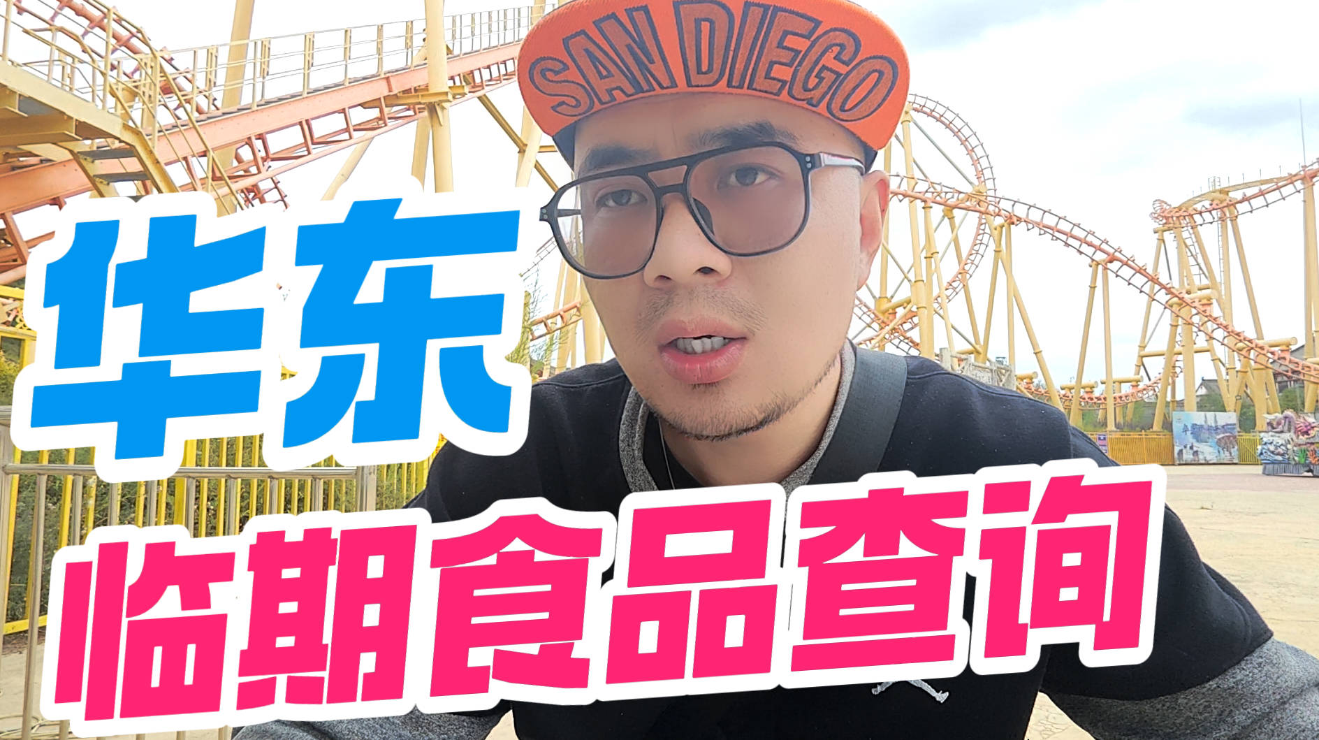 华东临期食品一手货源查询方法来了！看华东临期食品货源仓库地址