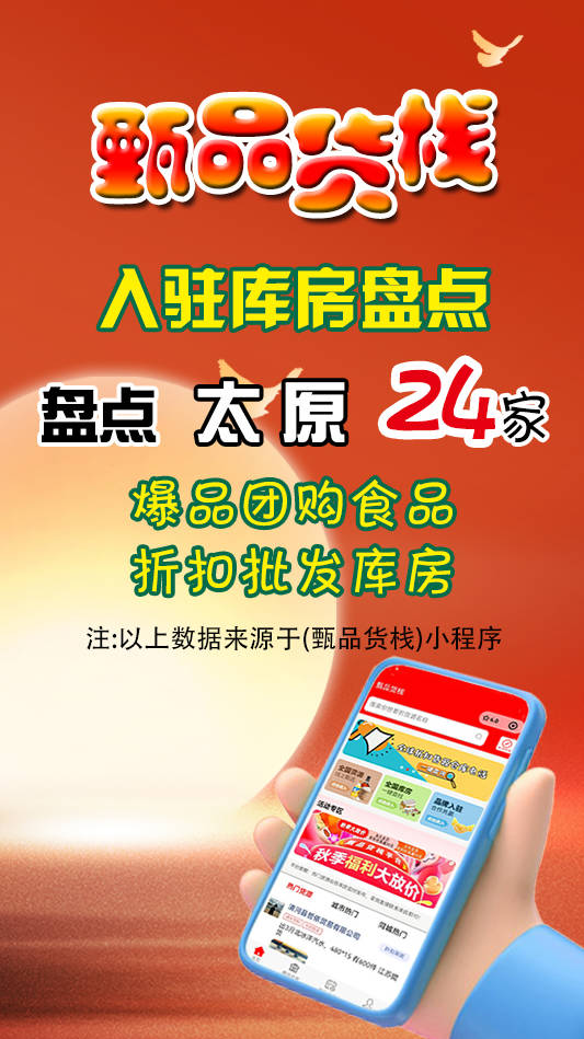太原临期食品批发进货渠道有多少?汇总24家太原临期折扣食品仓库