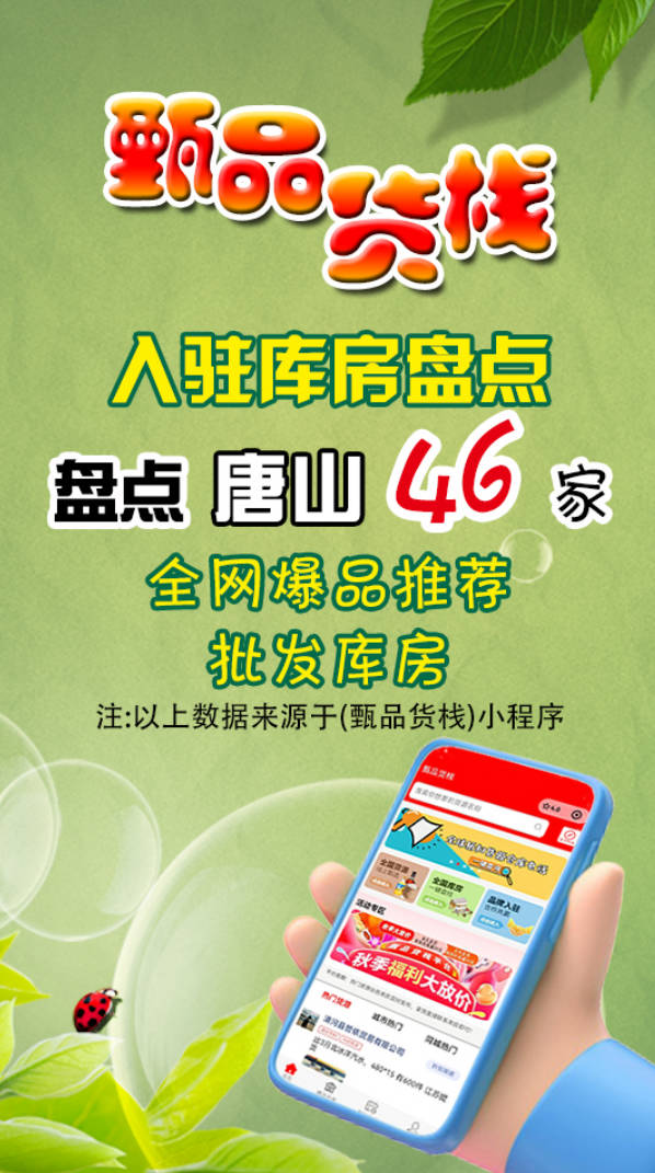 盘点46家唐山临期折扣批发商进货渠道，轻松掌握唐山临期食品货源