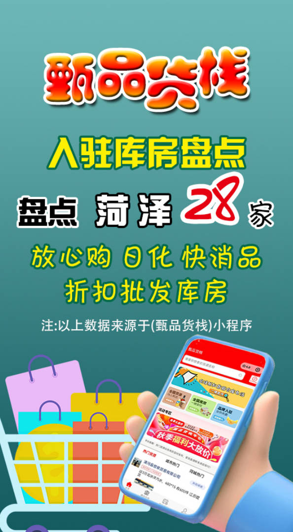 菏泽临期食品批发供应商怎么找?盘点28家菏泽快消品批发进货渠道