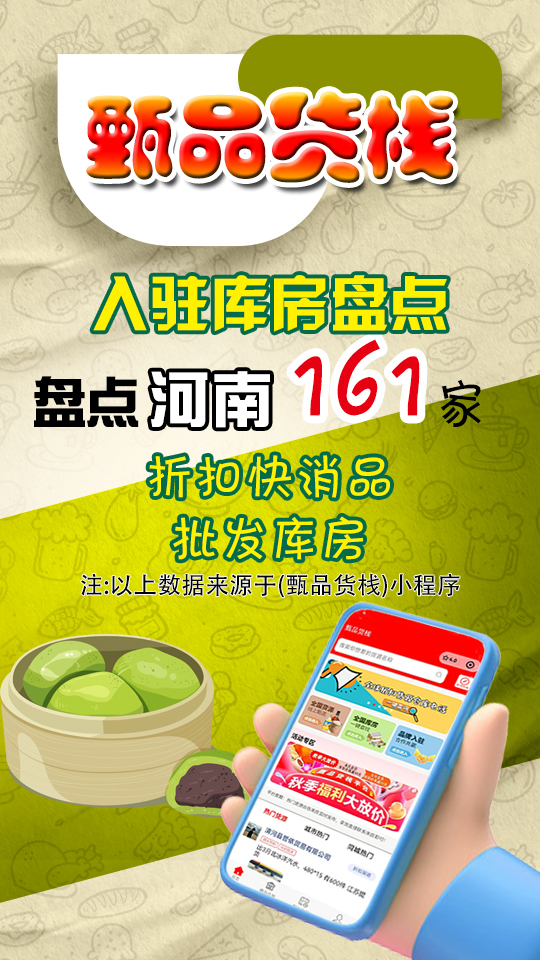 河南临期折扣店进货渠道怎么找？汇总161家河南临期折扣食品批发仓