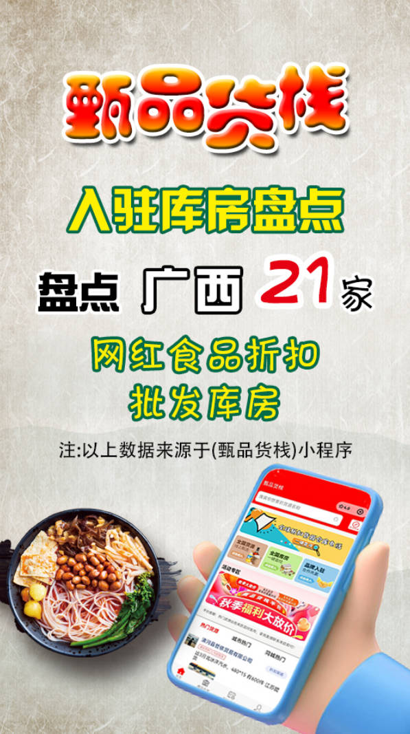 盘点21家广西临期折扣批发商进货渠道，轻松掌握广西临期食品货源