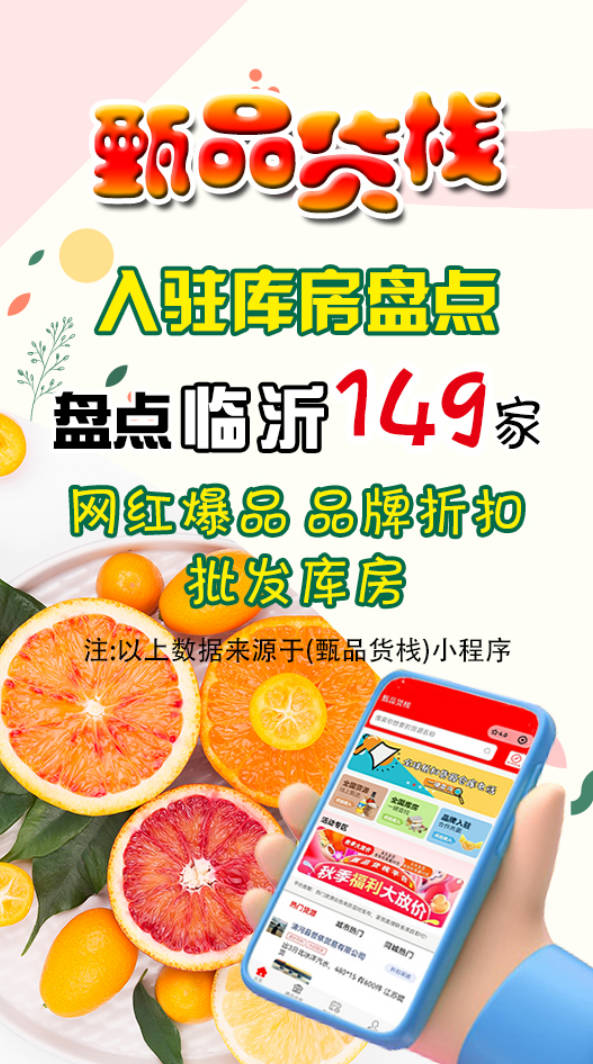 临沂临期折扣店进货渠道怎么找？汇总149家临沂临期折扣食品批发仓