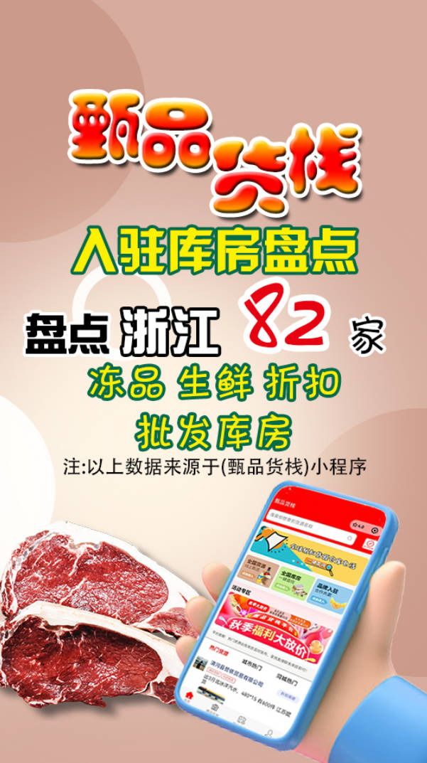 浙江临期食品批发进货渠道有多少?汇总82家浙江临期折扣食品仓库