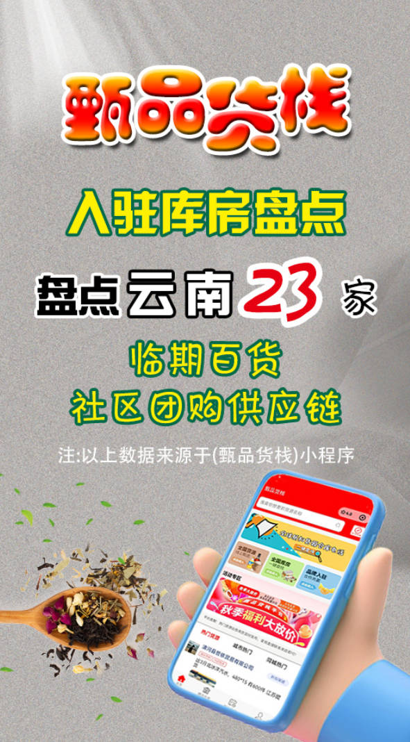 云南临期折扣店进货渠道怎么找？汇总23家云南临期折扣食品批发仓