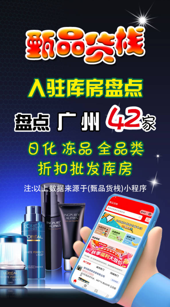 广州临期食品一手货源哪里找？盘点42家广州快消品批发仓库分布