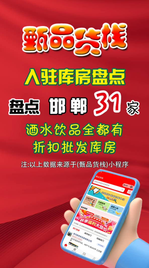 邯郸临期食品批发商有哪些？盘点31家邯郸临期折扣批发商进货渠道