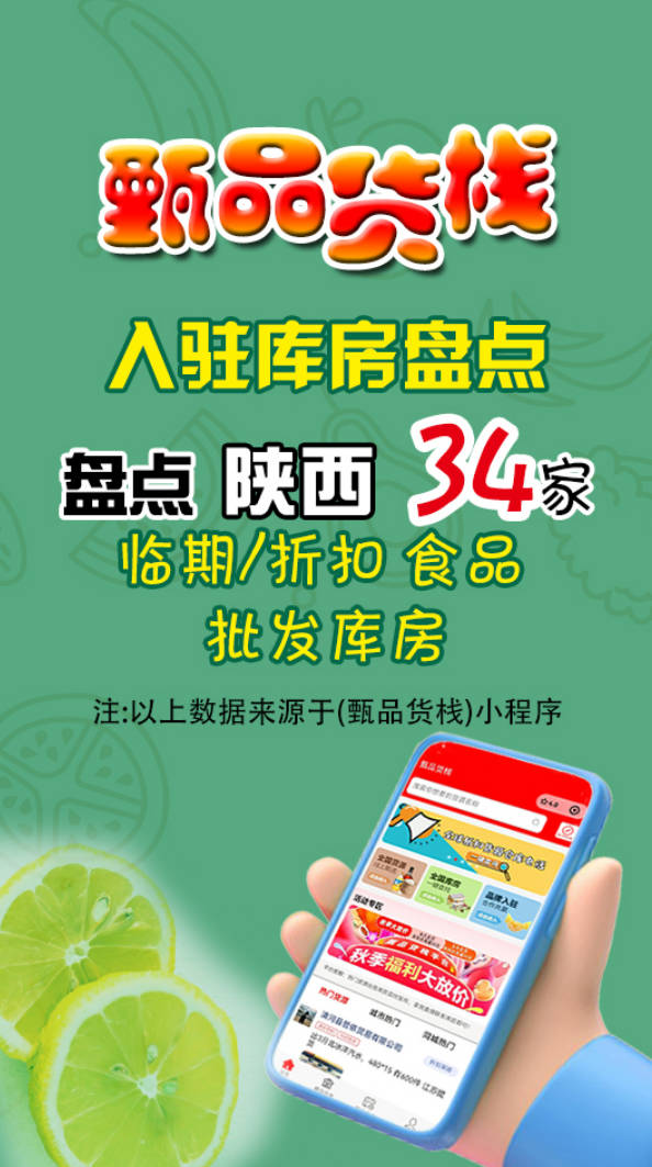 陕西临期食品批发供应商怎么找?盘点34家陕西快消品批发进货渠道