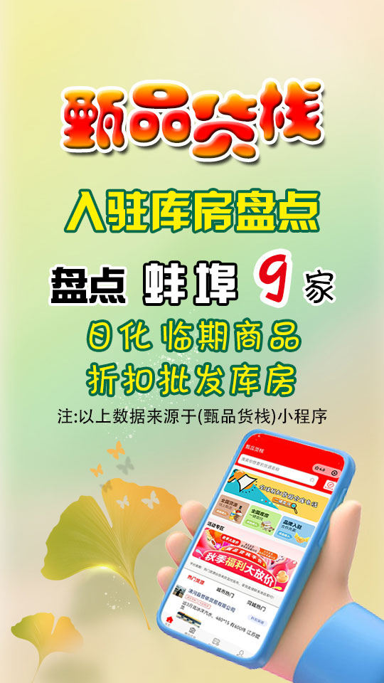 盘点9家蚌埠临期折扣批发商进货渠道，轻松掌握蚌埠临期食品货源