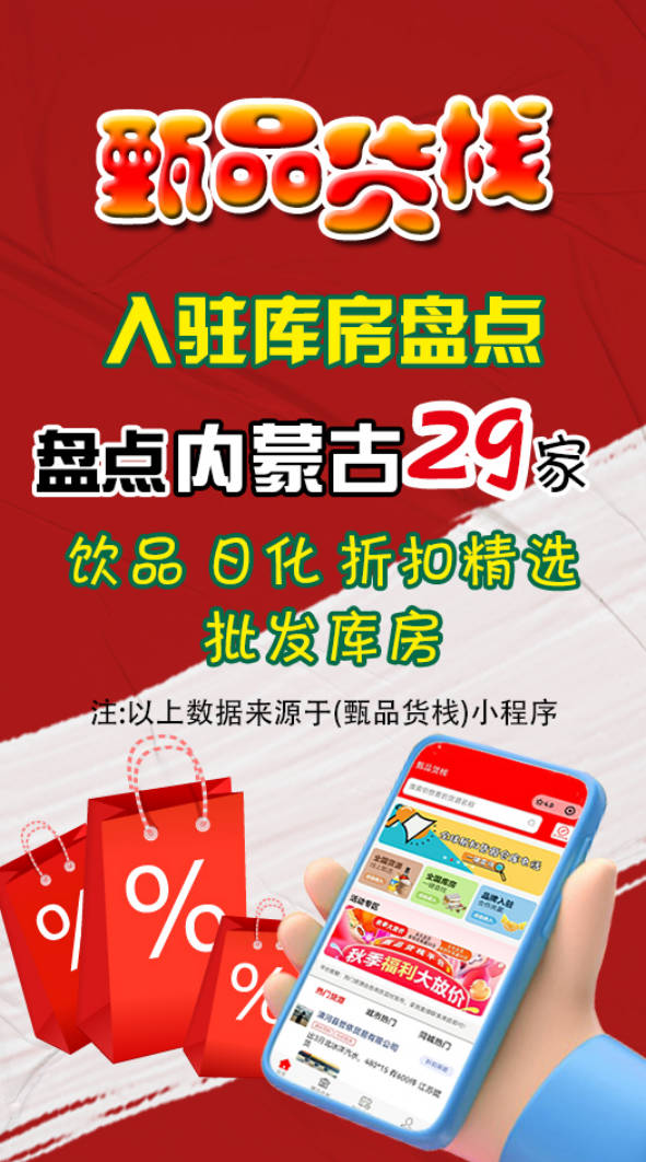 内蒙古临期食品进货渠道怎么找？总结29家内蒙古快消品批发供应商