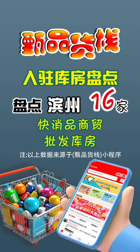 盘点滨州16家快消品批发进货渠道，了解滨州临期折扣食品从哪进货
