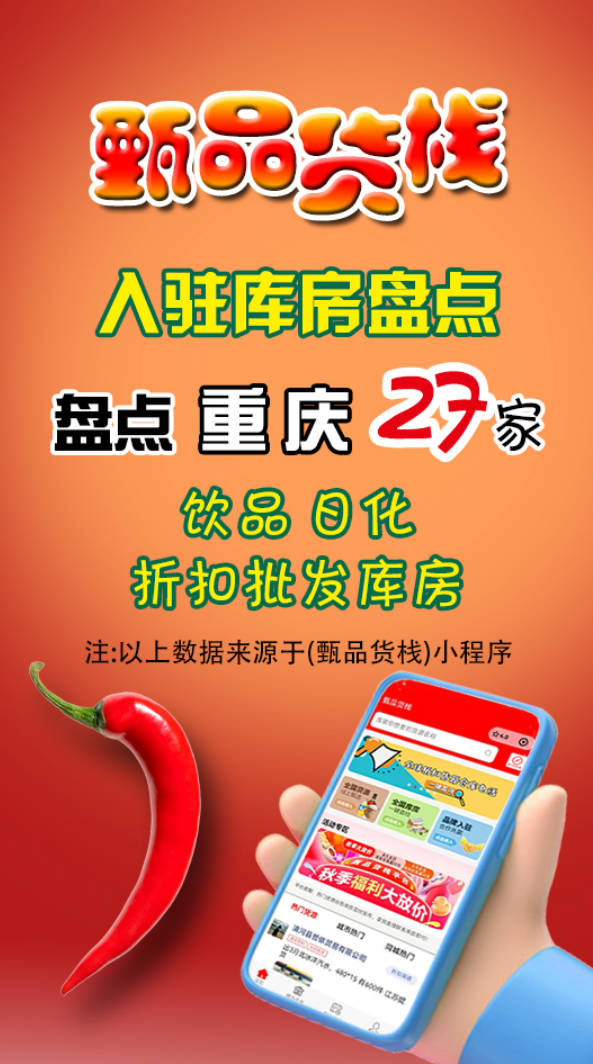 重庆临期食品批发商有哪些？盘点27家重庆临期折扣批发商进货渠道