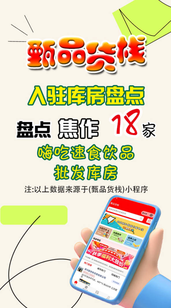 焦作临期食品一手货源哪里找？盘点18家焦作快消品批发仓库分布