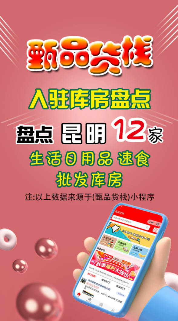 昆明临期折扣店进货渠道怎么找？汇总12家昆明临期折扣食品批发仓