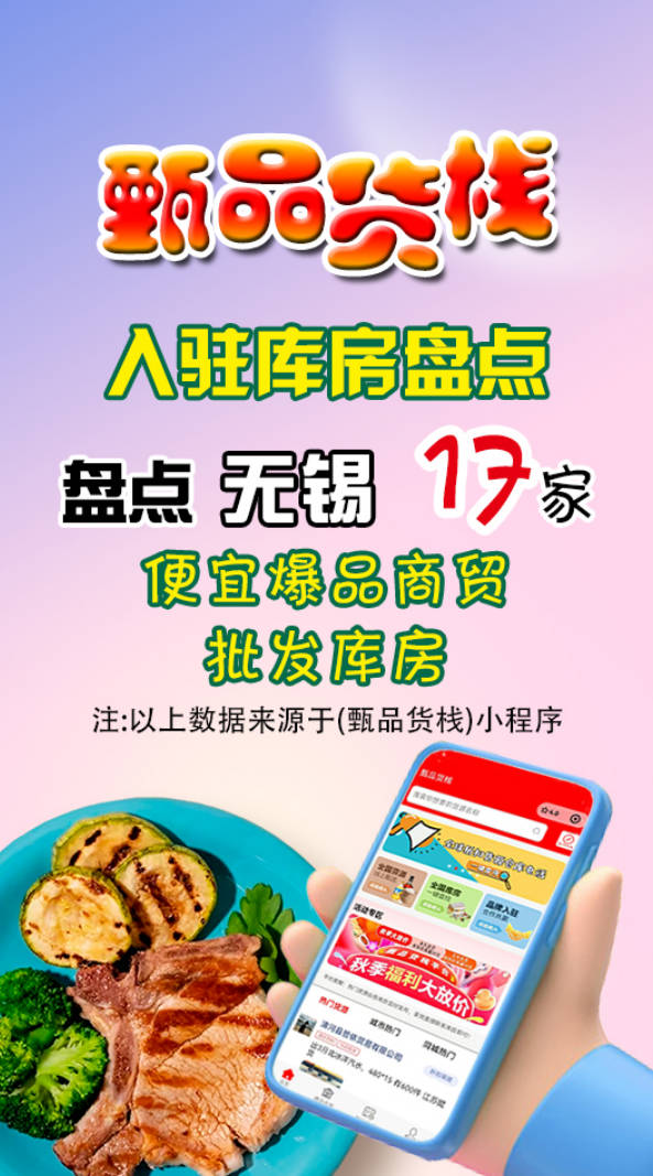 无锡临期食品批发供应商怎么找?盘点17家无锡快消品批发进货渠道