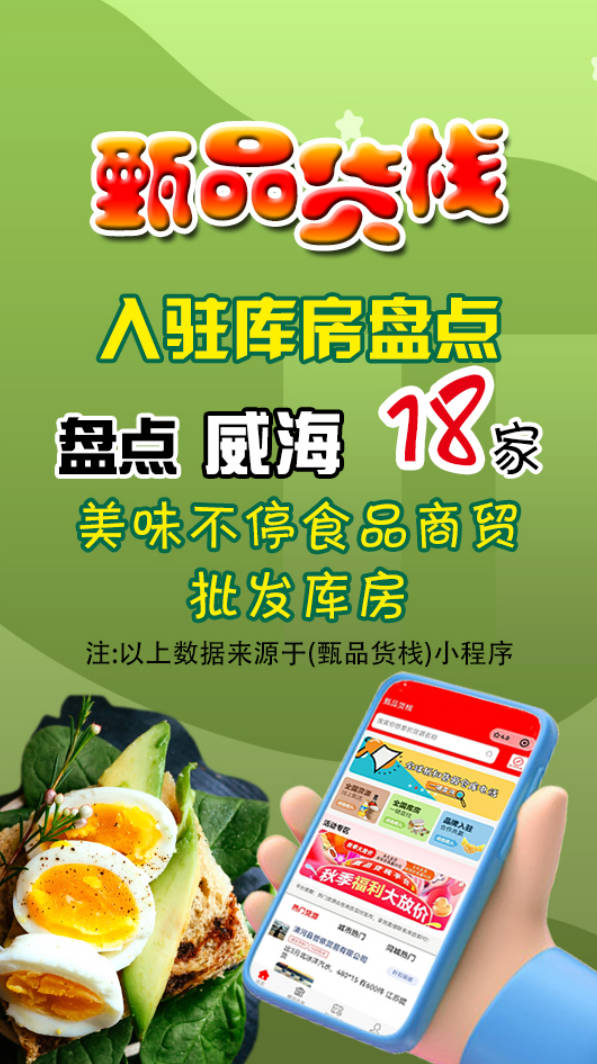 威海临期食品批发供应商怎么找?盘点18家威海快消品批发进货渠道