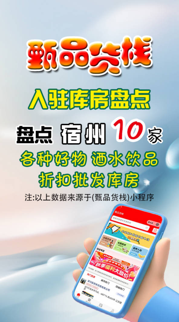 宿州临期食品一手货源哪里找？盘点10家宿州快消品批发仓库分布