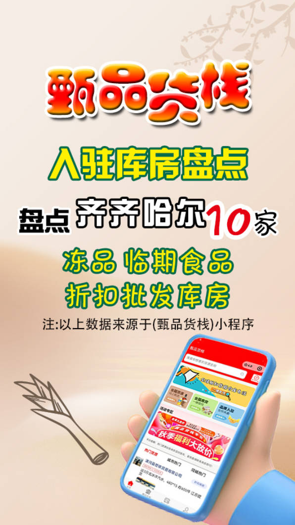 齐齐哈尔临期食品进货渠道怎么找？总结10家齐齐哈尔快消品批发商