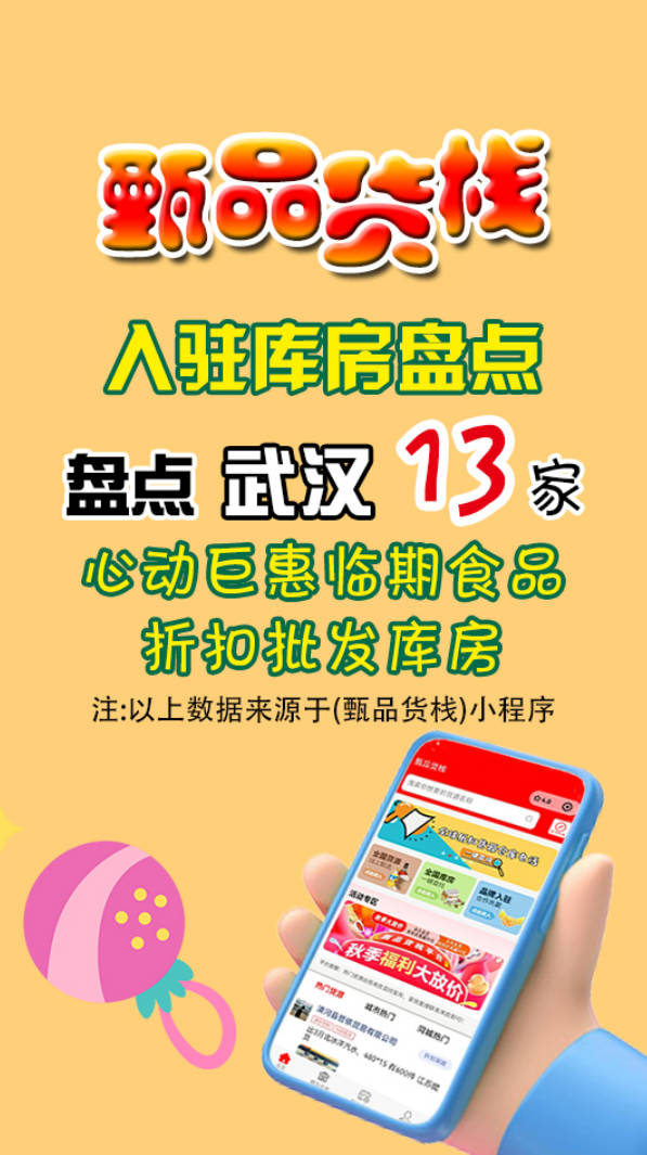 武汉临期食品批发进货渠道有多少?汇总13家武汉临期折扣食品仓库