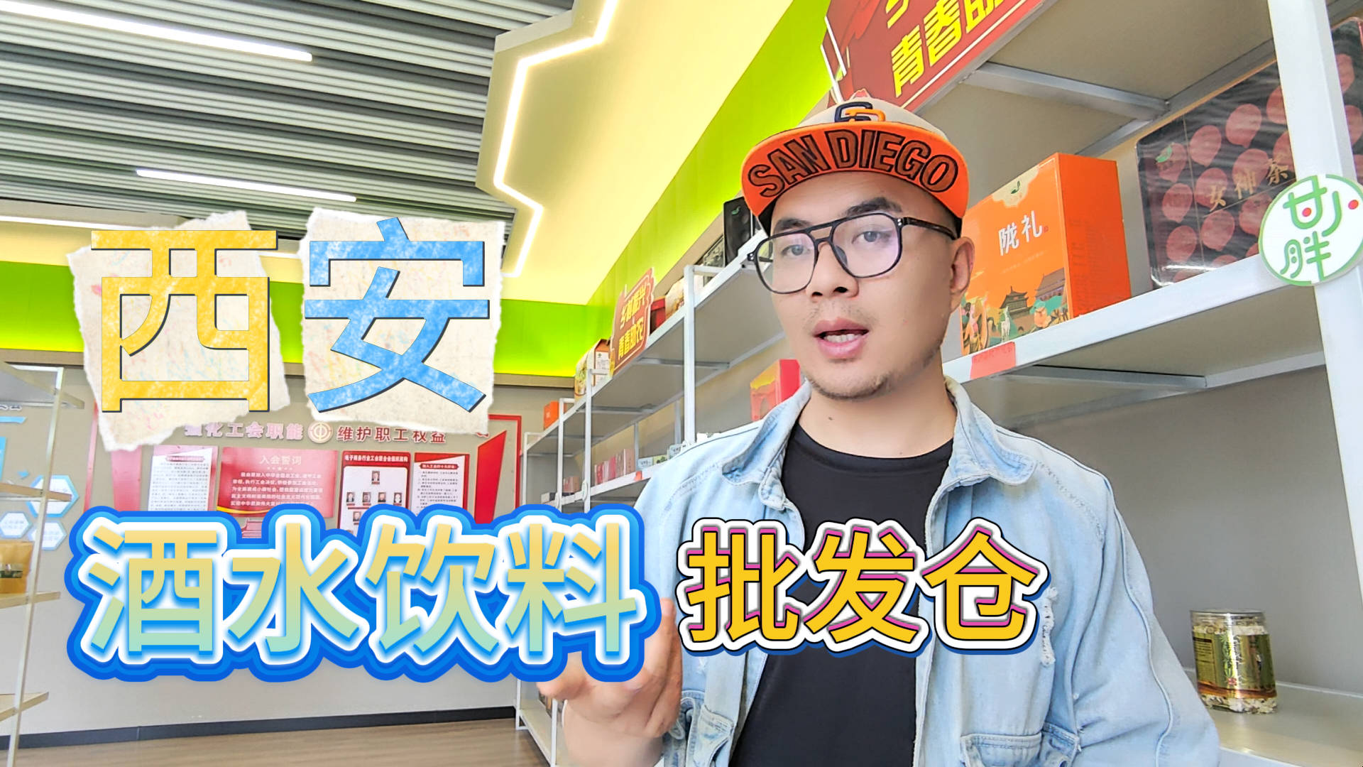 西安酒水饮料批发进货渠道怎么找？盘点西安特价酒水饮料批发仓库