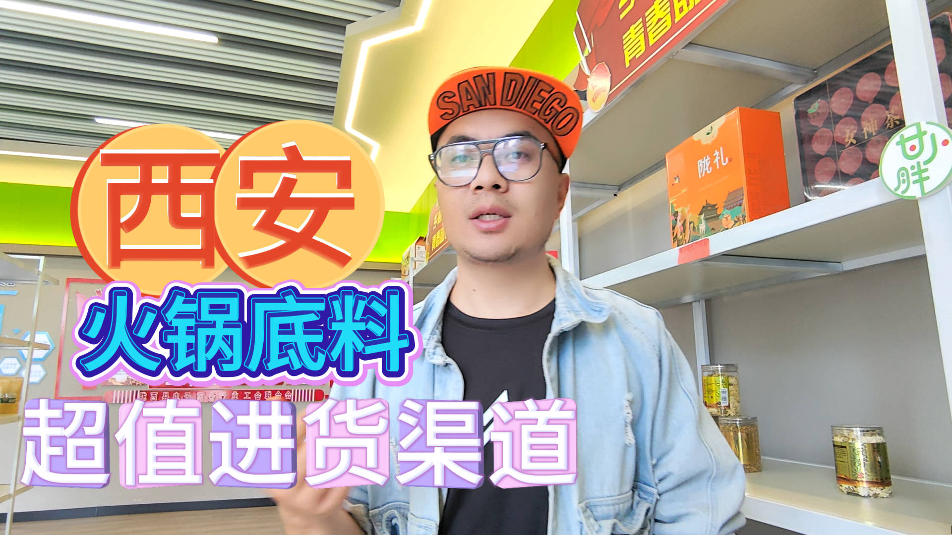 西安火锅底料哪里拿货最便宜？总结西安调味品批发供应链查找办法