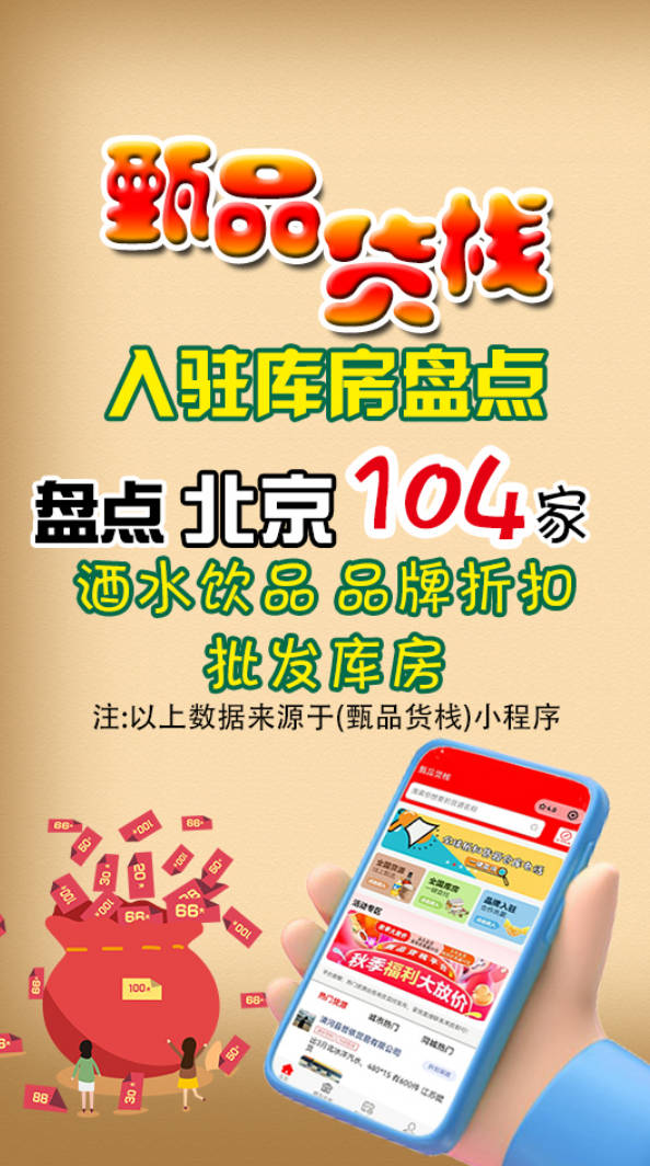 北京百余家快消品批发仓地址你知道吗？了解北京临期食品货源渠道