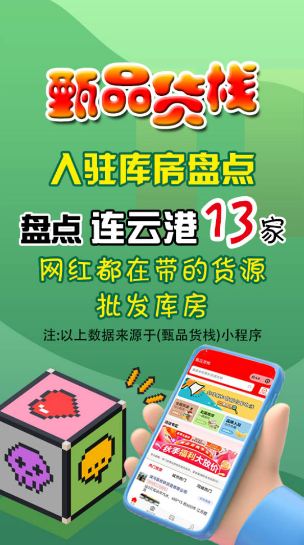 连云港临期食品进货渠道怎么找？总结连云港快消品批发供应商