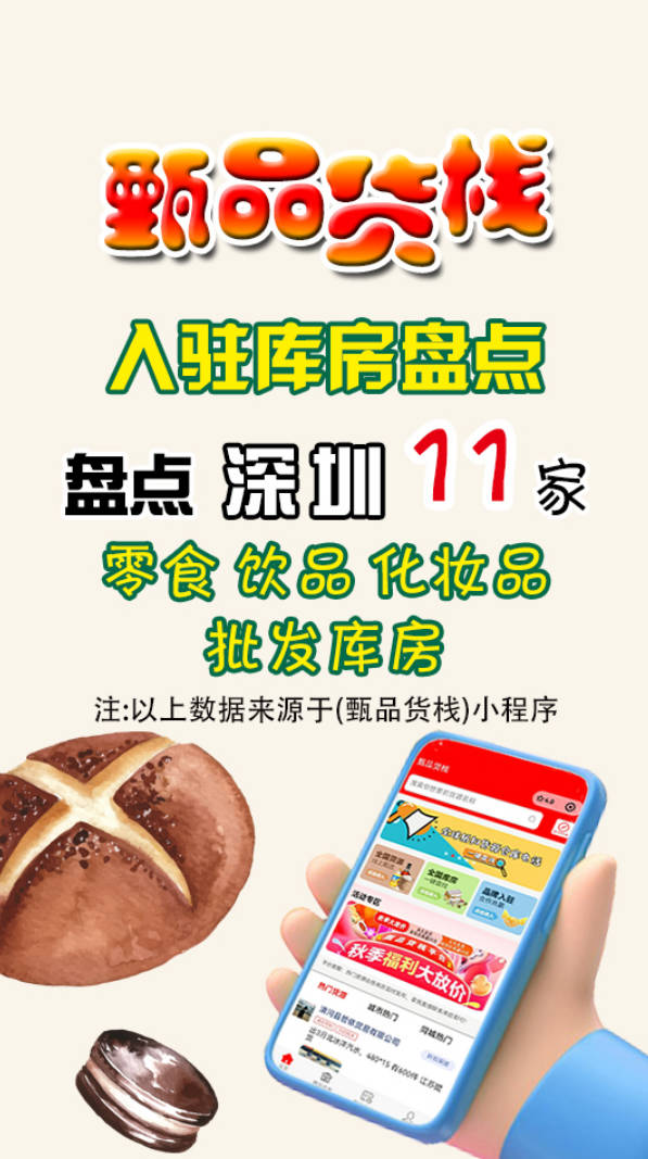 深圳有多少临期食品批发仓库？盘点深圳临期折扣批发商进货渠道