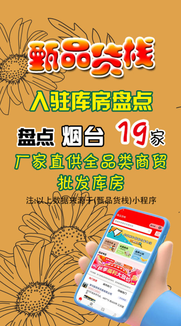 烟台临期食品进货渠道怎么找？总结烟台快消品货源批发供应商