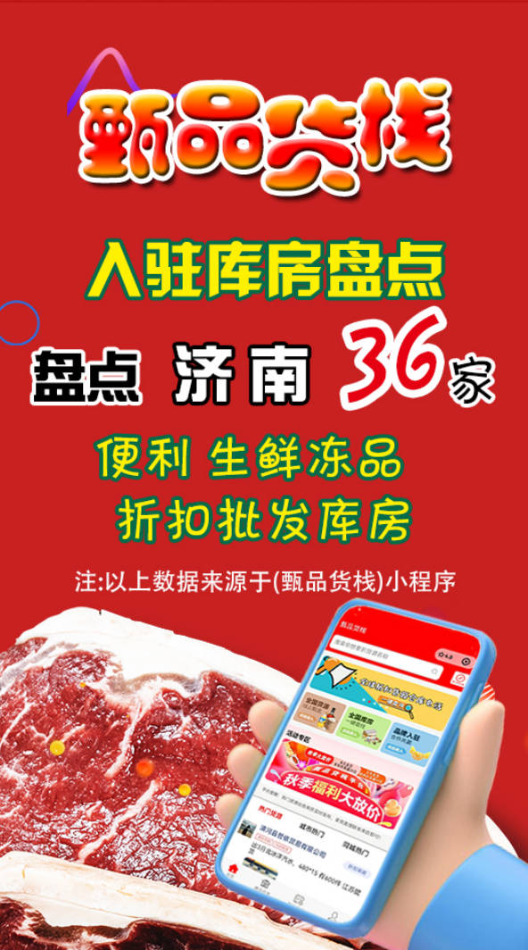 盘点济南临期食品批发仓地址，36家济南临期食品折扣仓到底怎么找