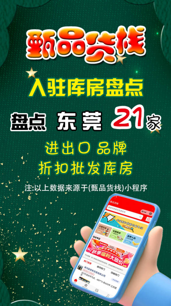 广东东莞临期食品折扣货源从哪进货？盘点东莞快消品批发进货渠道
