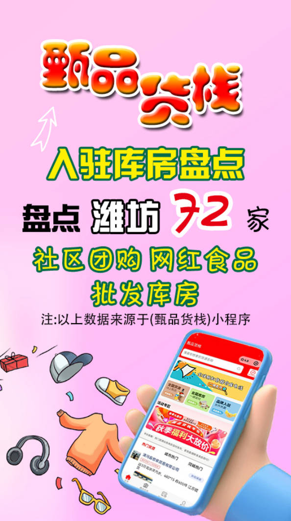 潍坊临期食品折扣货源批发渠道，潍坊临期食品批发仓原来这么好找