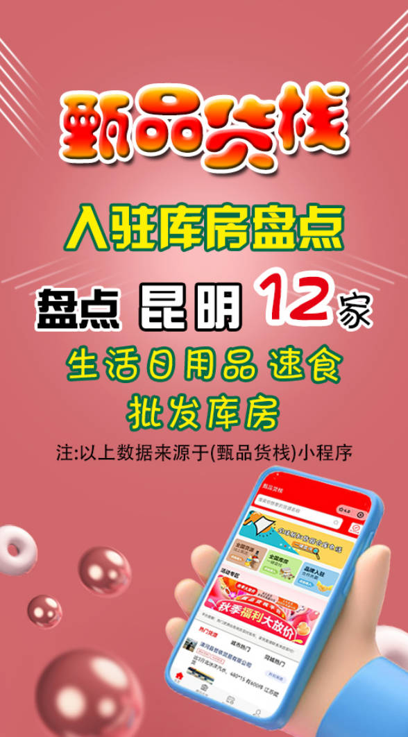 汇总昆明临期折扣食品批发仓库，学习昆明临期折扣店进货渠道方法